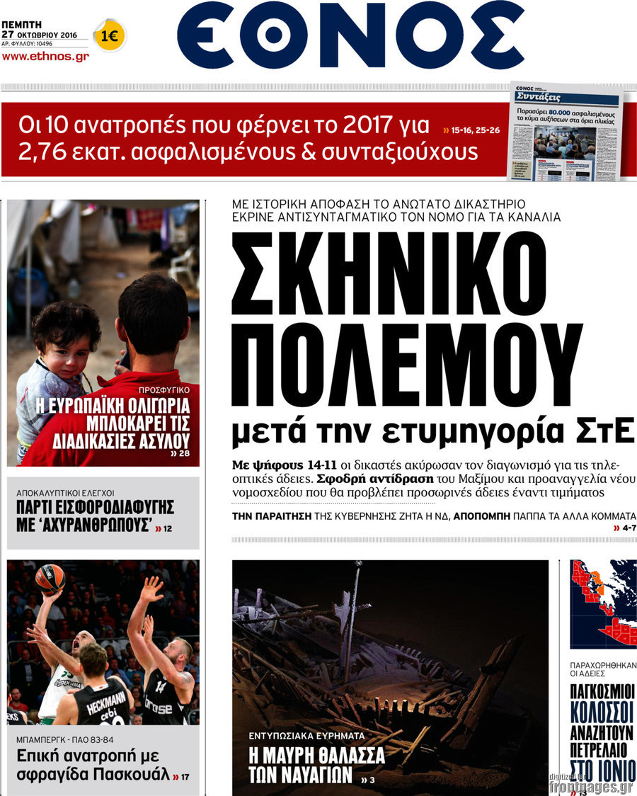 Έθνος