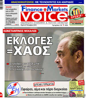 Πρωτοσέλιδο One Voice