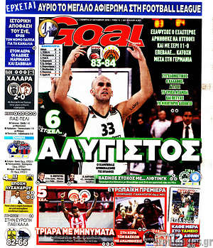 Πρωτοσέλιδο εφημερίδας Goal News - protoselida