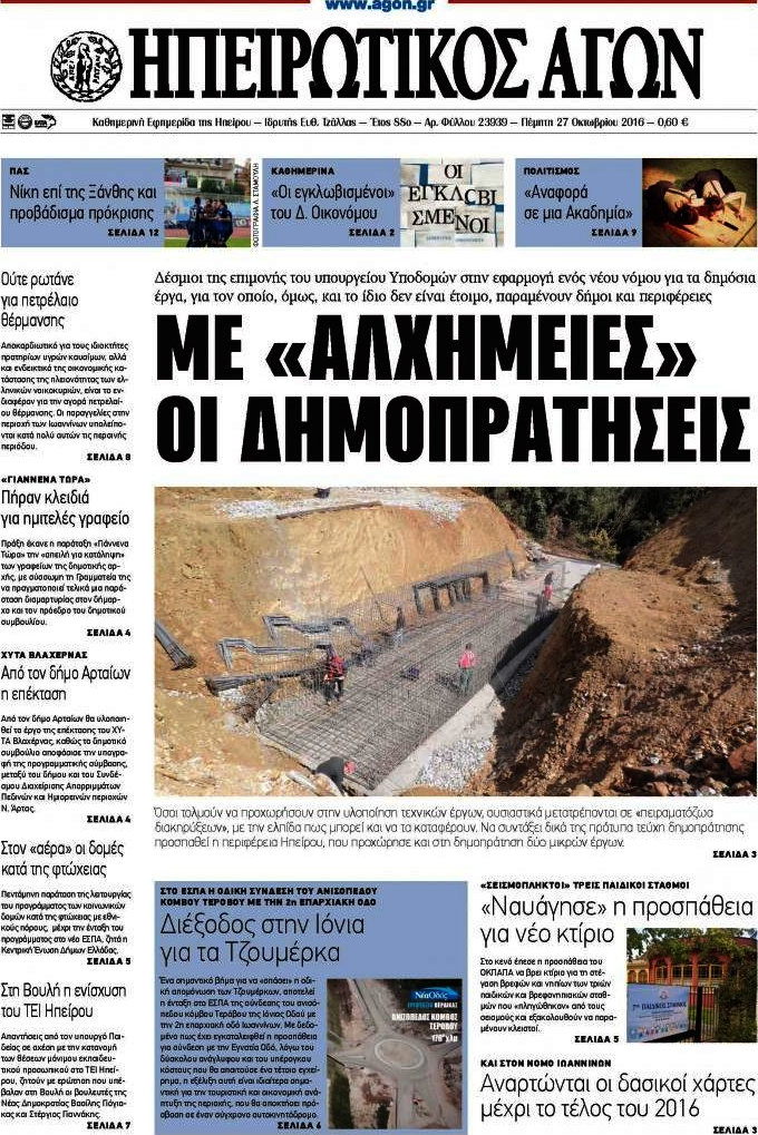 Ηπειρωτικός Αγών