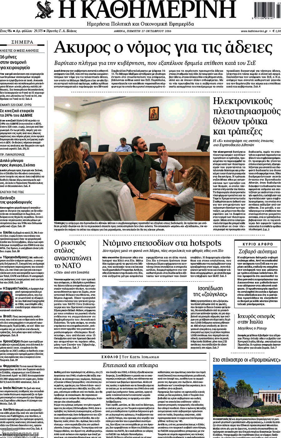 Η Καθημερινή