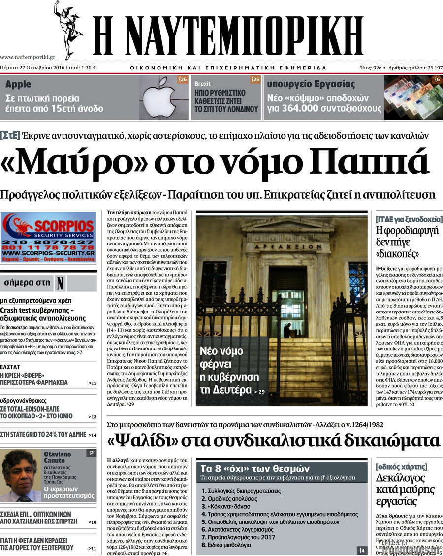Η Ναυτεμπορική
