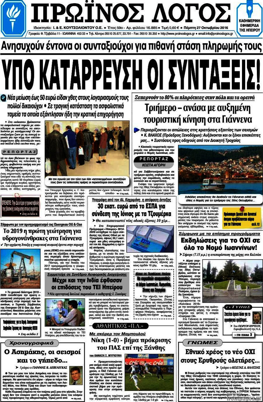 Πρωινός Λόγος