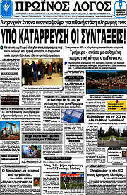 /Πρωινός Λόγος