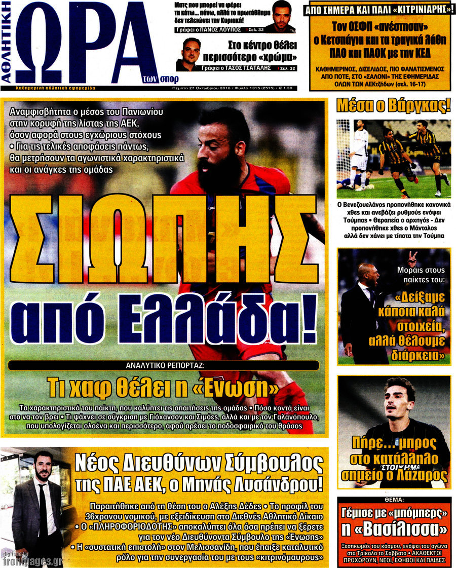Η Ώρα των Σπορ
