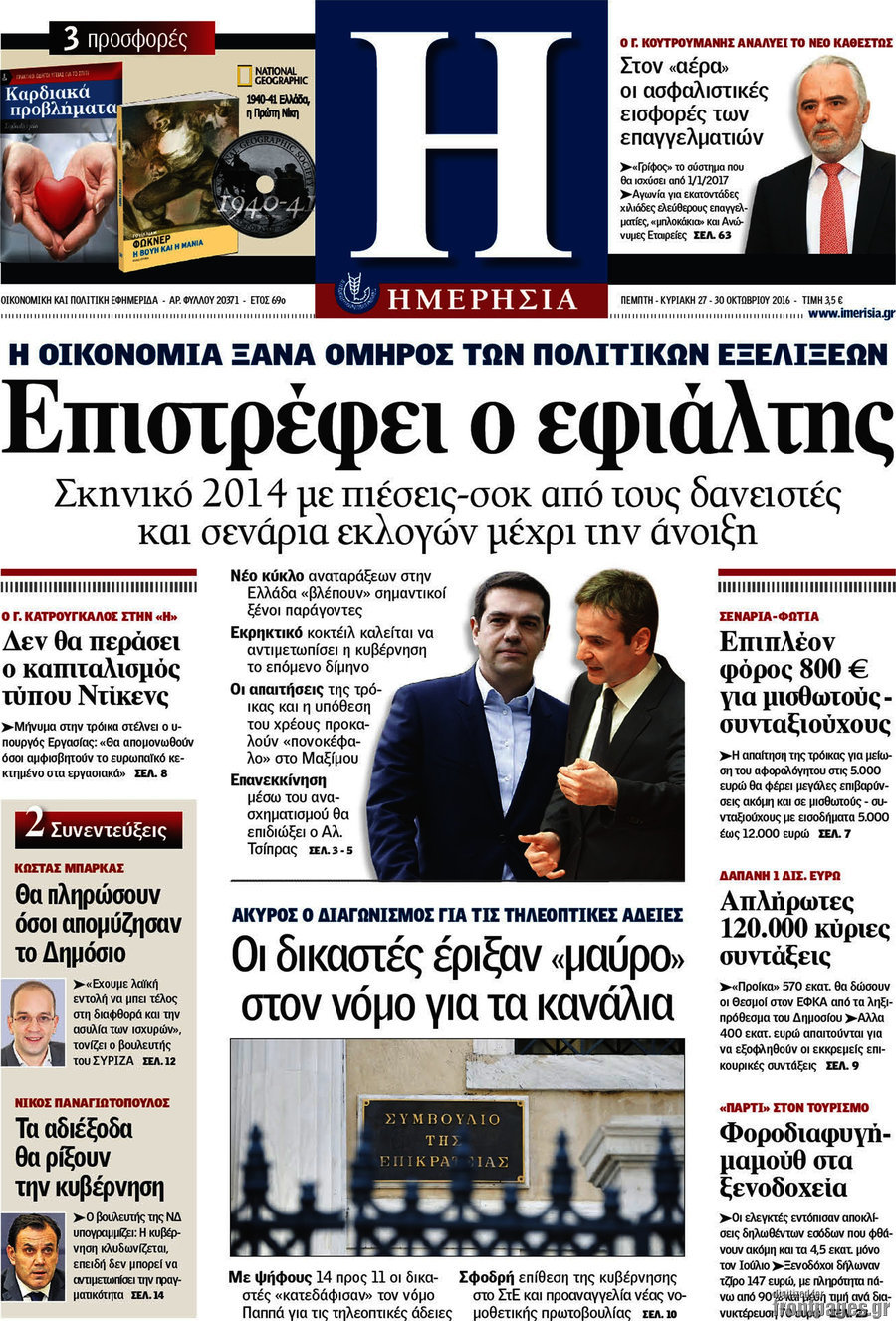 Ημερησία