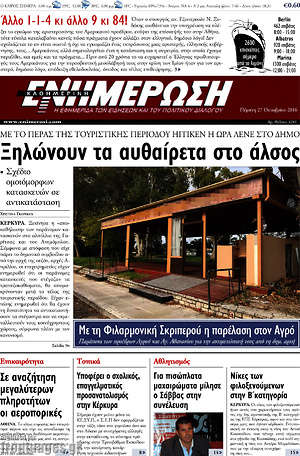 Πρωτοσέλιδο Ενημέρωση