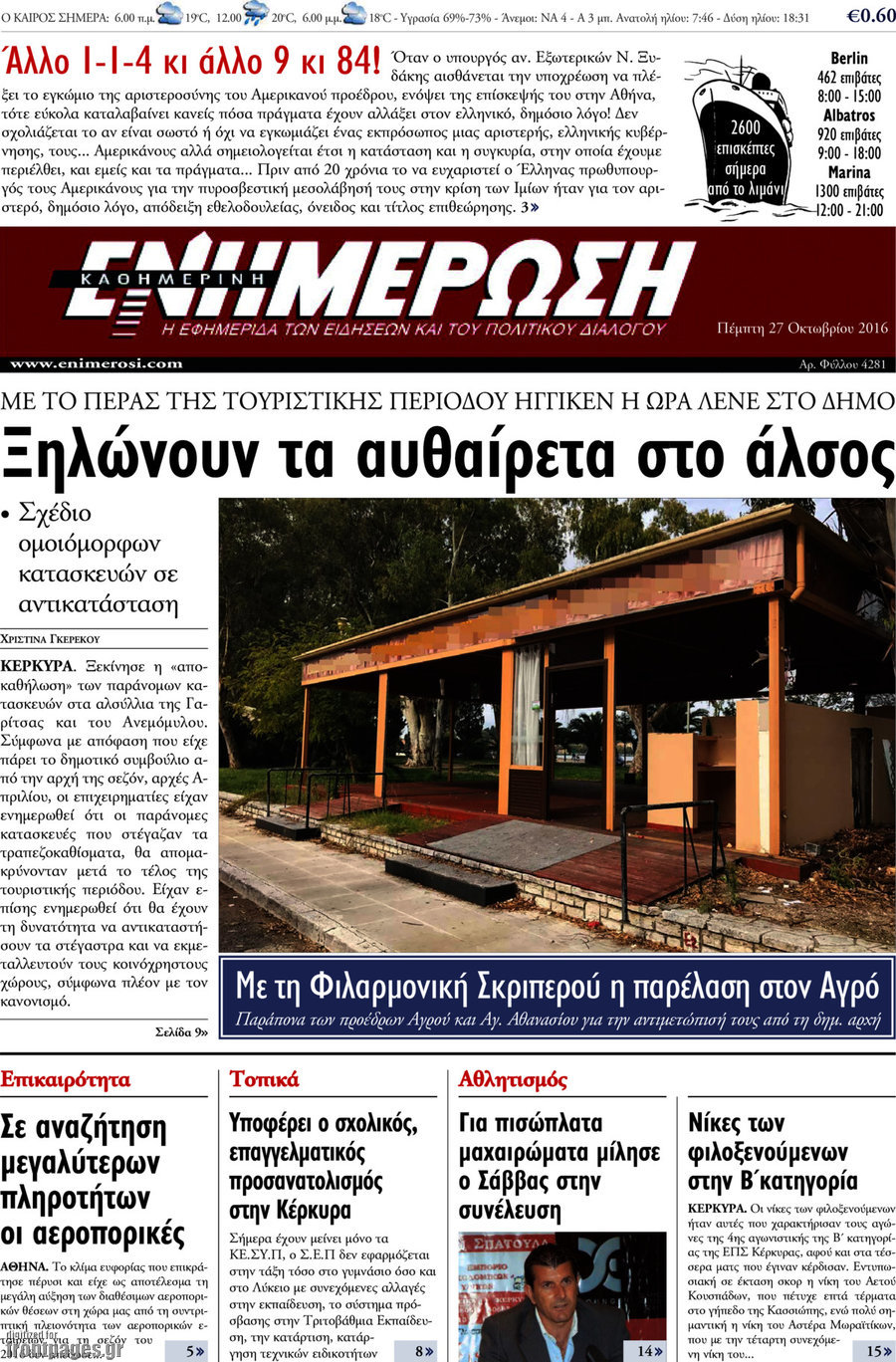 Ενημέρωση