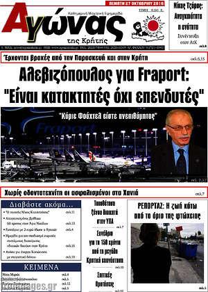 Πρωτοσέλιδο Αγώνας της Κρήτης