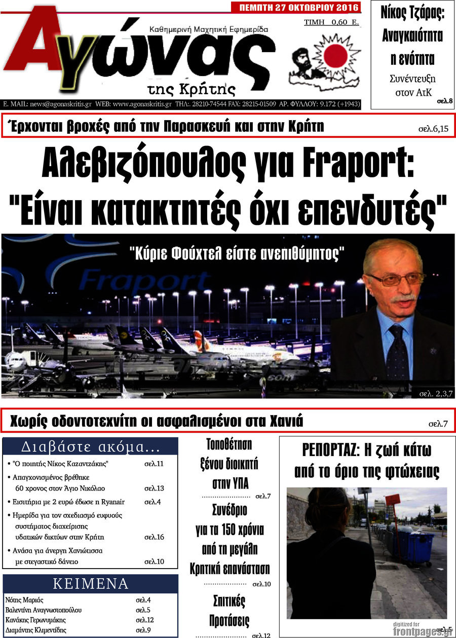 Αγώνας της Κρήτης