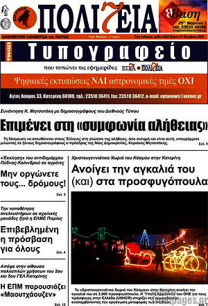 Πρωτοσέλιδο Πολιτεία