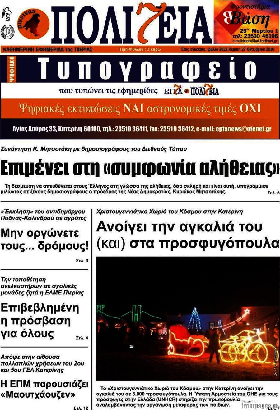Πολιτεία