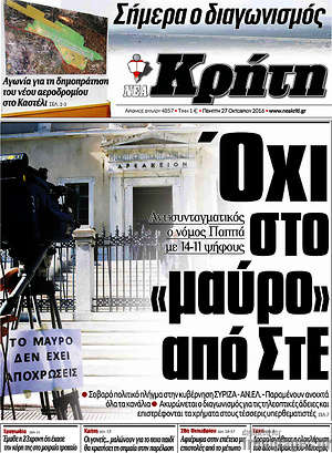 Πρωτοσέλιδο Νέα Κρήτη