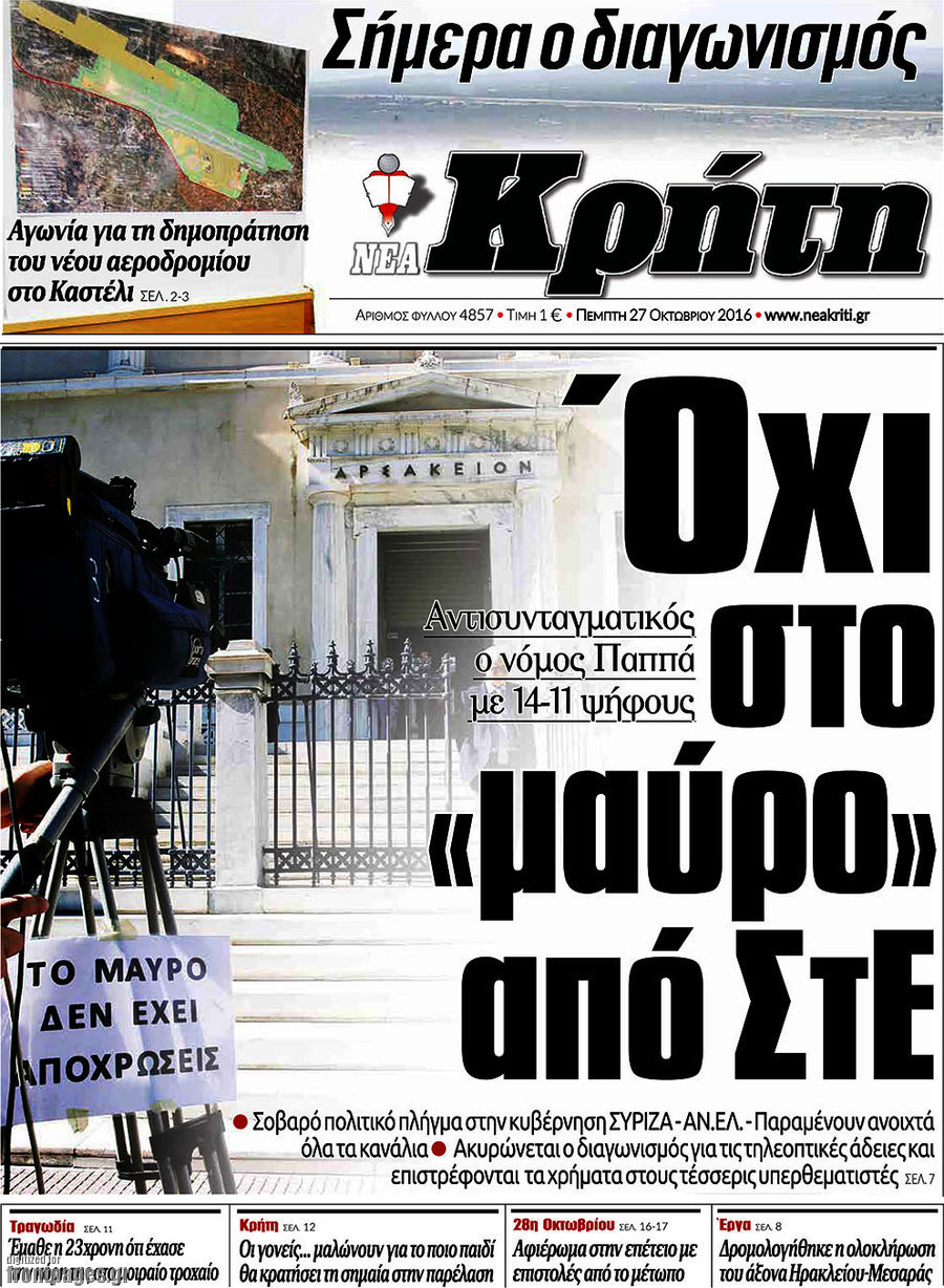 Νέα Κρήτη