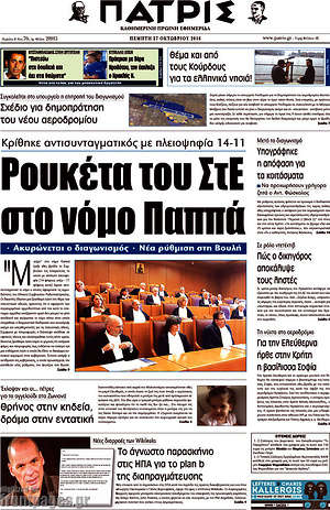 Πρωτοσέλιδο Πατρίς