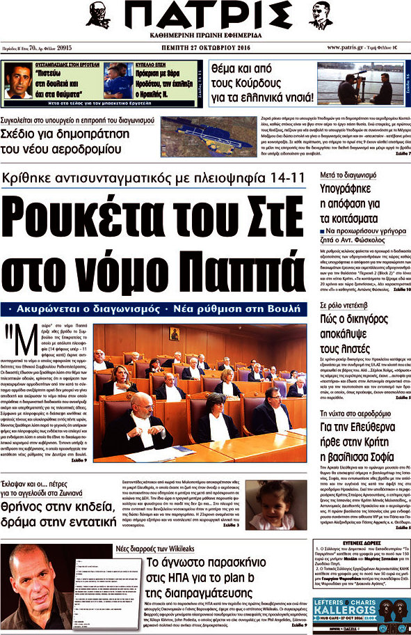Πατρίς