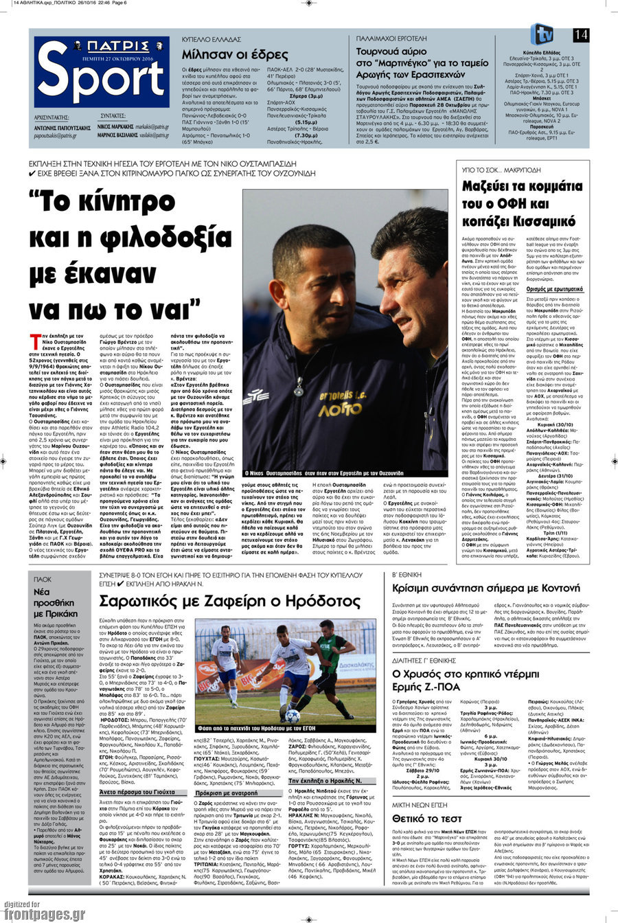 Πατρίς