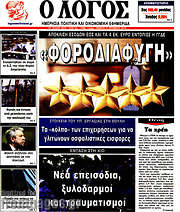 /Ο Λόγος