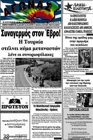 Πρωτοσέλιδο Αγώνας