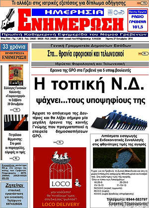 Πρωτοσέλιδο Ενημέρωση