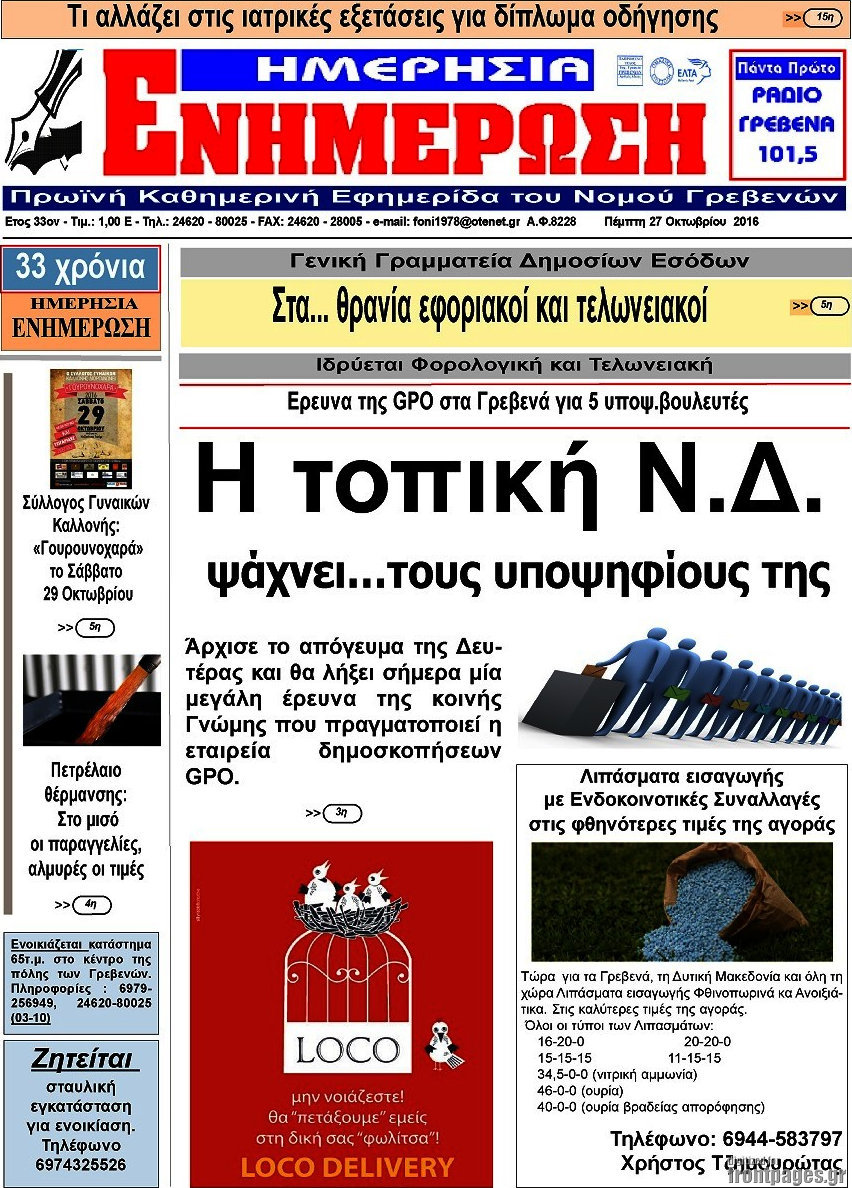 Ενημέρωση