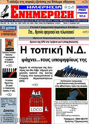 /Ενημέρωση