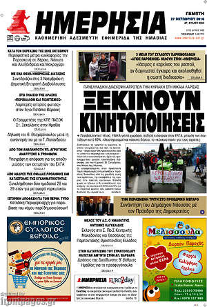 Πρωτοσέλιδο Ημερησία