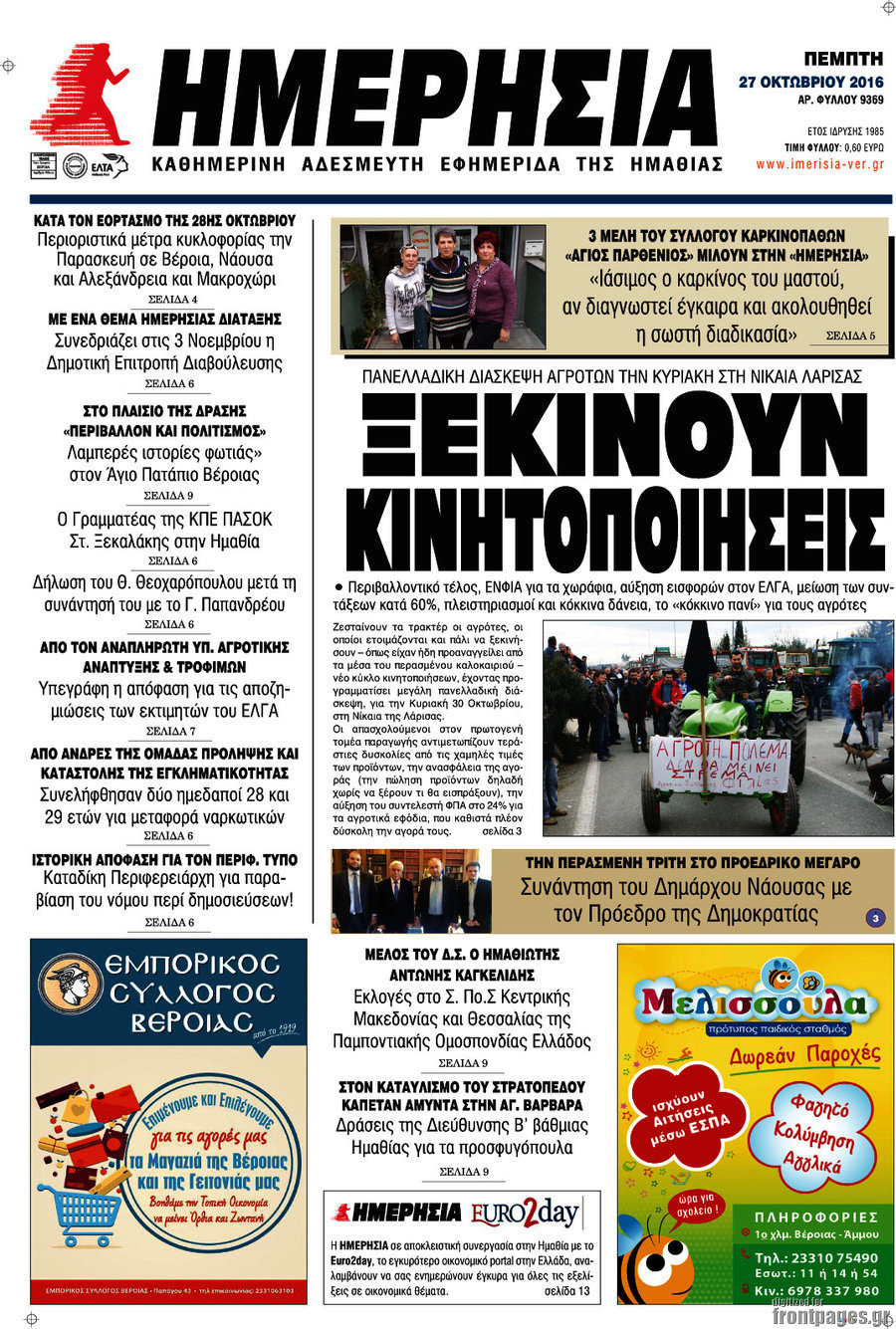 Ημερησία