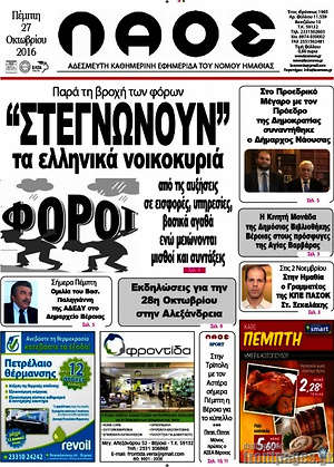Πρωτοσέλιδο Λαός