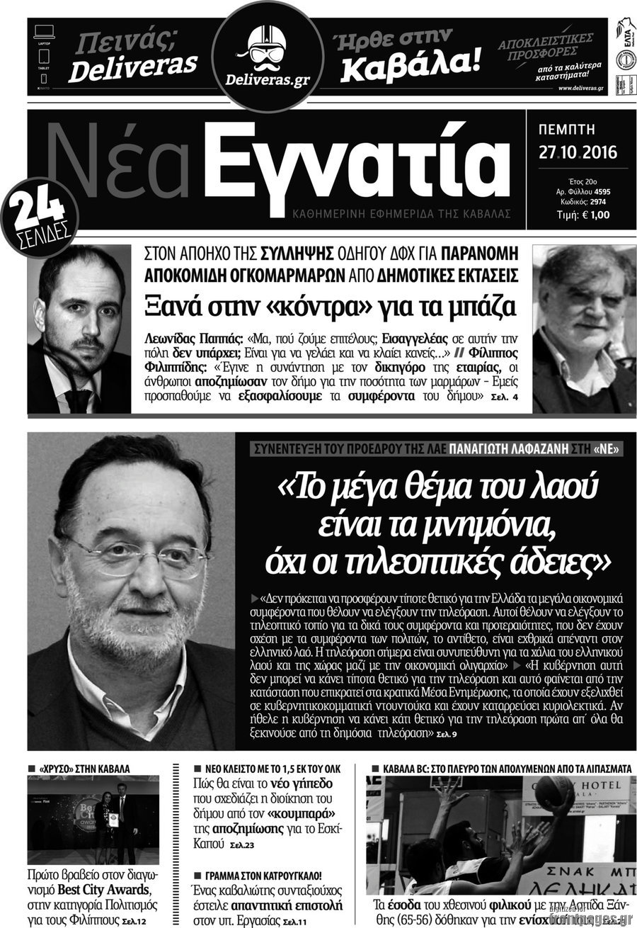 Νέα Εγνατία