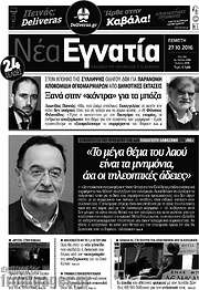 /Νέα Εγνατία