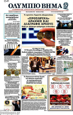 Πρωτοσέλιδο Ολύμπιο Βήμα