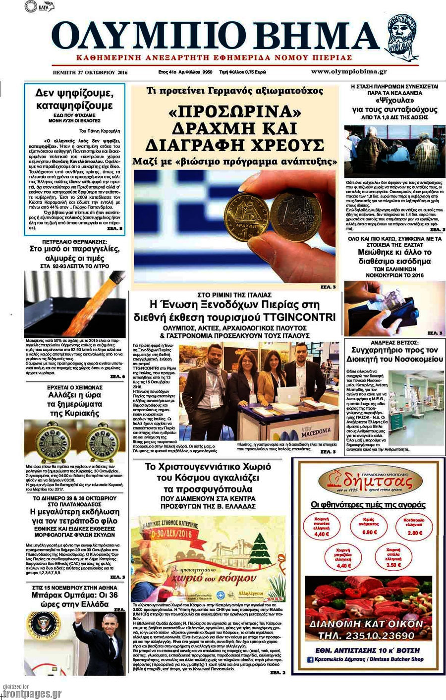 Ολύμπιο Βήμα