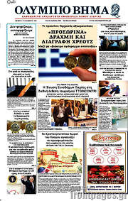 /Ολύμπιο Βήμα