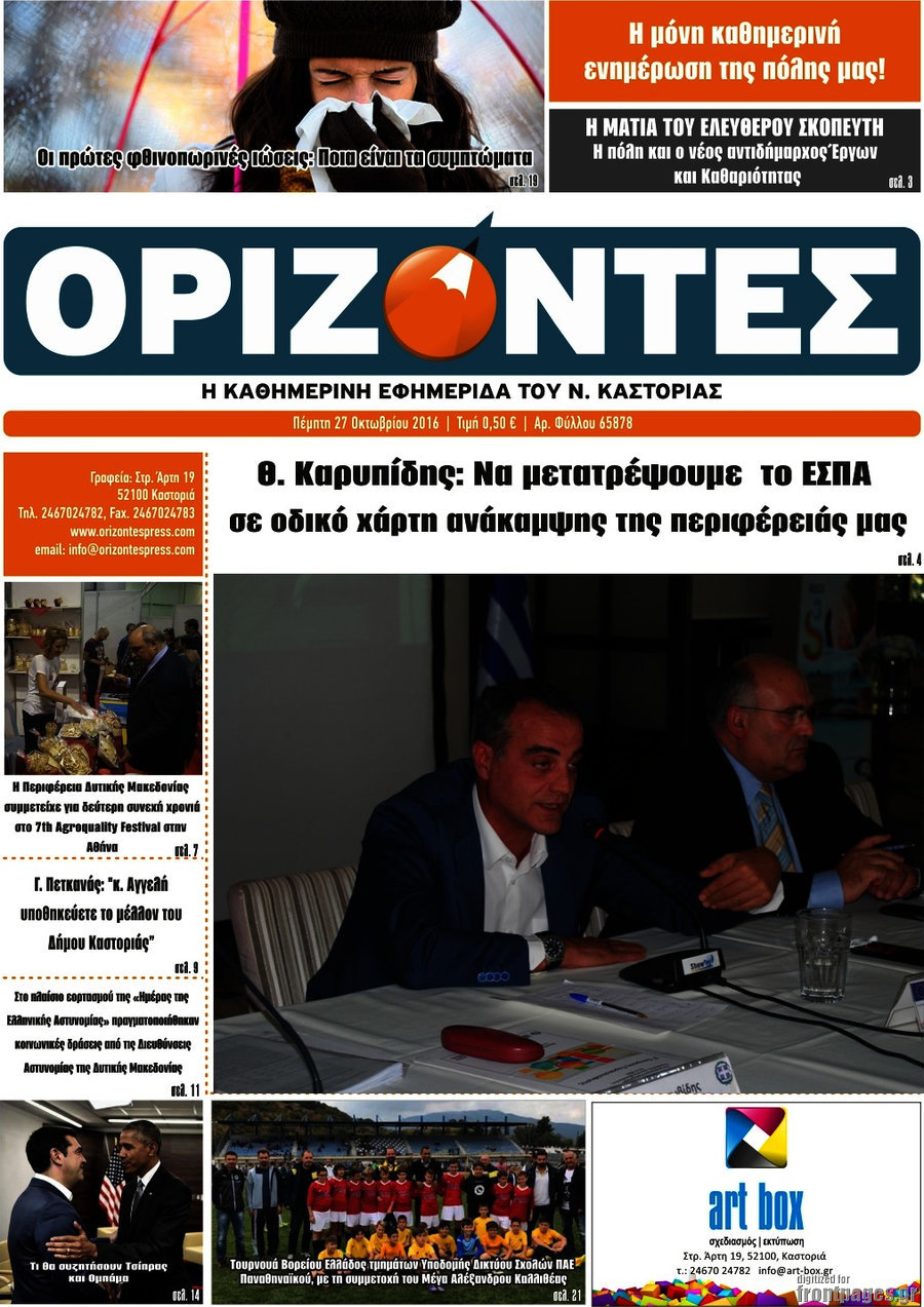 Ορίζοντες