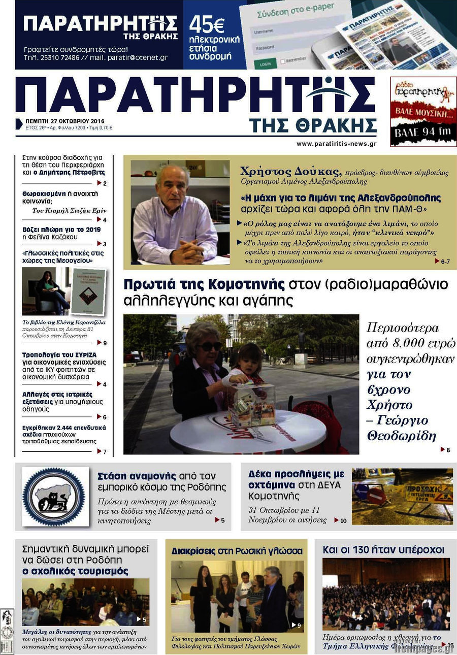 Παρατηρητής