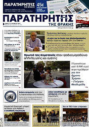 /Παρατηρητής