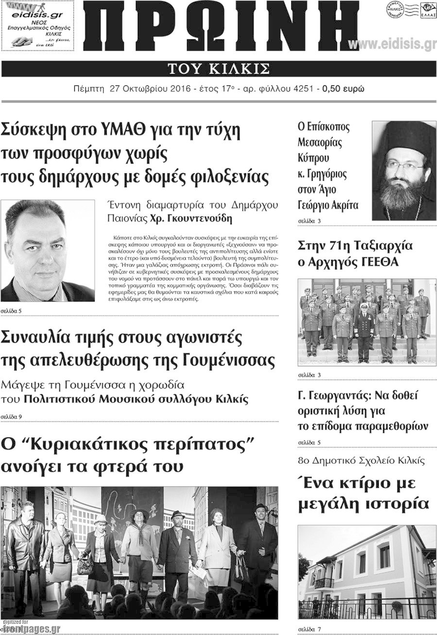 Πρωινή του Κιλκίς