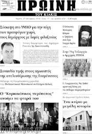 /Πρωινή του Κιλκίς