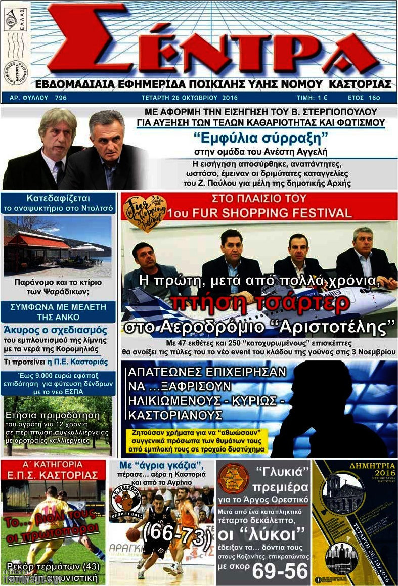 Σέντρα