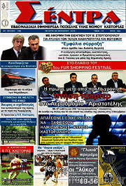 /Σέντρα