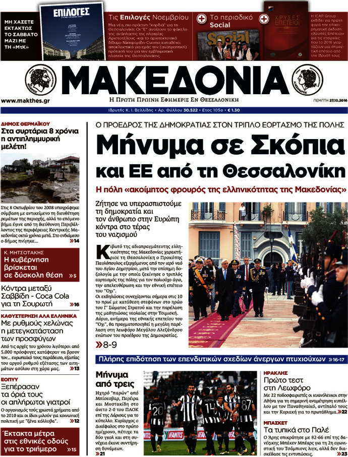 Μακεδονία