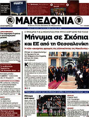 /Μακεδονία