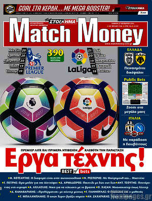 Πρωτοσέλιδο εφημερίδας Match Money - protoselida