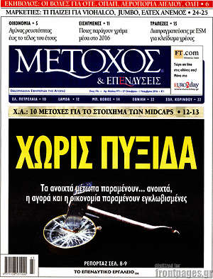 Πρωτοσέλιδο Μέτοχος