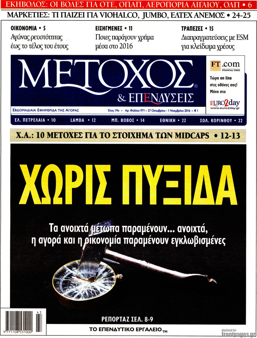 Μέτοχος