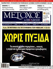 /Μέτοχος
