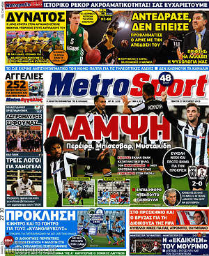 Πρωτοσέλιδο εφημερίδας MetroSport - protoselida
