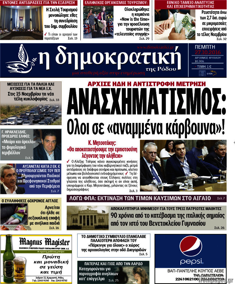 Δημοκρατική Ρόδου