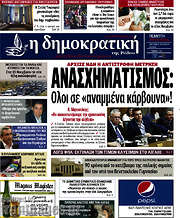 /Δημοκρατική Ρόδου